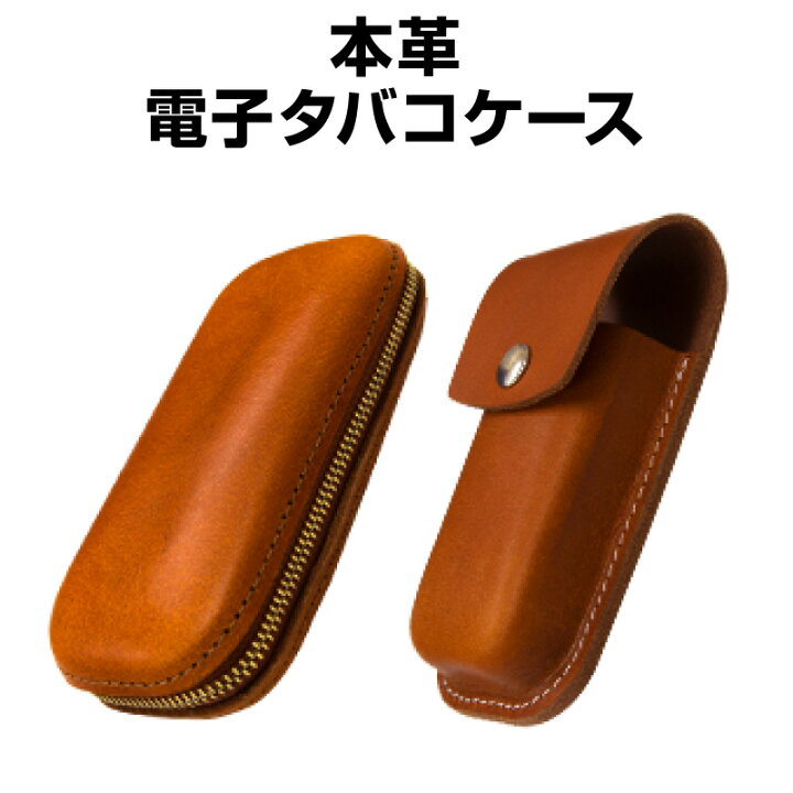 楽天市場 在庫限り アイコス ケース 本革 フルジップ アイコスケース 本皮 Iqos Iqos ケース レザー 本革 Iqos カバー ホルダー 電子タバコ タバコ あいこす 革ケース かっこいい Rifo ホビナビ