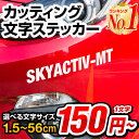 カッティングシート ステッカー 文字 切り文字 一文字から買えます！1.5cm〜5cmまで同料金！文字シール 名前 車 ポス…