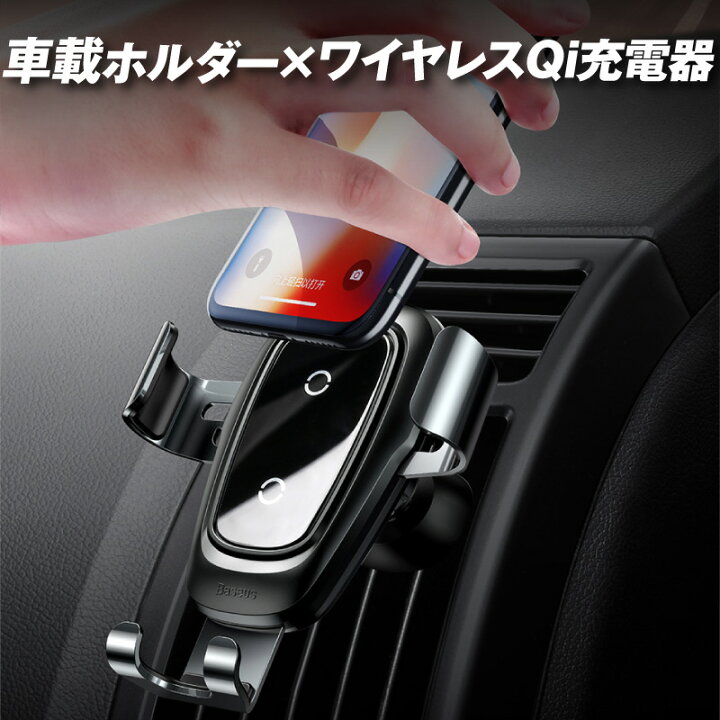 楽天市場 ワイヤレス充電器 急速 車載 Qi Iphone 対応 スマホ スタンド ワイヤレス充電 Iphone12 Pro Max Mini Iphone 12 Iphone11x Iphonexr Iphonexs Iphonexs Max Iphonese2 Se2 Iphone8 Galaxy 無線充電器 スタンド ホビナビ