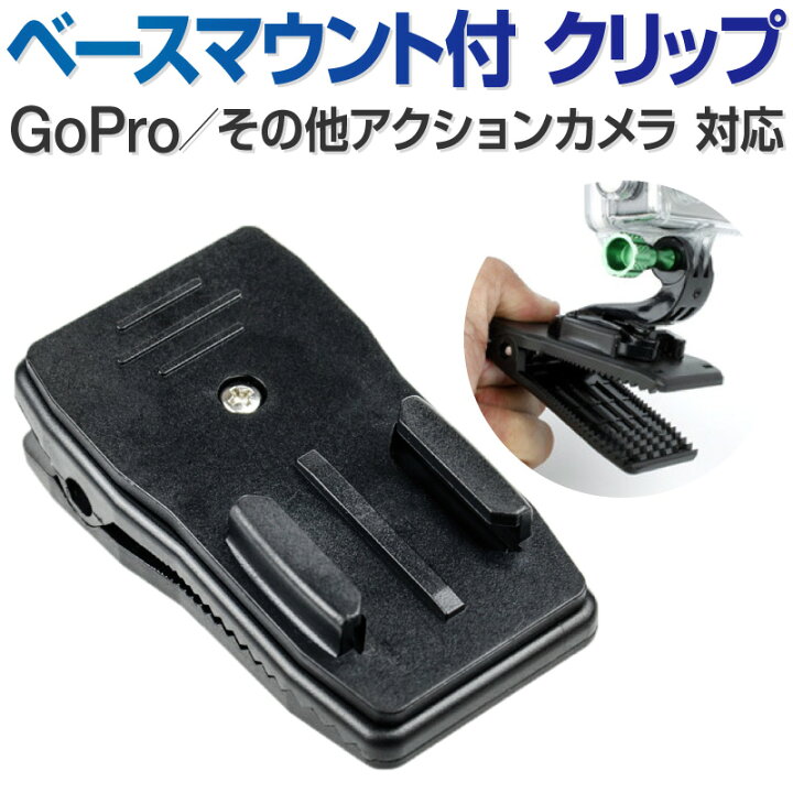楽天市場】GoPro HERO7 black アクセサリー ベースマウント ベース 
