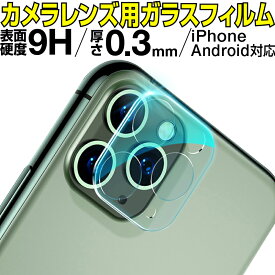 iphone iPhone12mini 12 12Pro 12ProMax se se2 ガラスフィルム 2020 iphone11 カメラ レンズ 保護フィルム ガラス フィルム カメラカバー