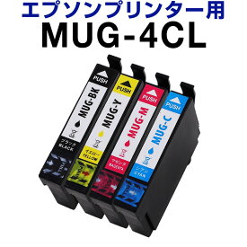 エプソン epson インク 互換インク MUG-4CL 4色セット 染料 EW-052A EW-452A インクカートリッジ 生産工場 ISO9001認証 ISO14001認証 ホビナビ プリンタインク OA オフィス用品 消耗品 プリンター用 認識する インキカー