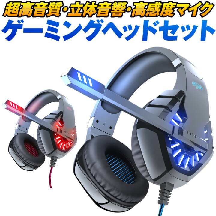 楽天市場 ゲーミング ヘッドセット ヘッドホン マイク 付き ヘッドフォン ゲームヘッドセット ゲーム用 Pc スマホ パソコン スカイプ Fps 対応 男女兼用 ノートパソコン 任天堂 タブレット Nintendo Switch Ipad Iphone Mac ホビナビ
