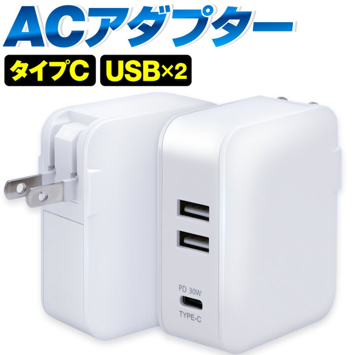 楽天市場 Acアダプター Iphone 充電器 Type C Typec 変換アダプタ Usb 充電器 急速充電 Usbタップ 急速充電器 スマホ充電器 携帯充電器 Usb電源アダプタ Iphone14 Iphone14plus Iphone14pro Iphone14promax Iphone13 Mini Iphonese3 Se3 第3世代 Iphone12 ホビナビ