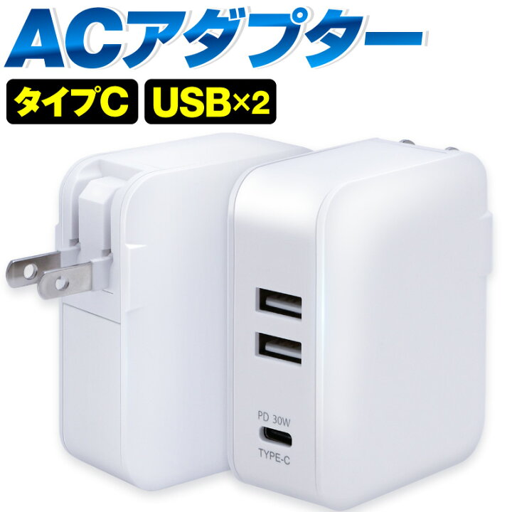 acアダプター iphone 充電器 type-c typec 変換アダプタ usb 充電器 急速充電 USBタップ 急速充電器 スマホ充電器  携帯充電器 usb電源アダプタ iPhone14 iPhone14Plus iPhone14Pro iPhone14ProMax iphone13  mini iPhoneSE3 SE3 第3世代 iPhone12 ホビナビ