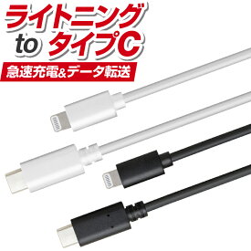 【iphone 充電 ケーブル タイプc type-c typec ケーブル usb type-c ケーブル タイプc 急速充電対応type-cコネクタ usb タイプ c 1m 充電 充電ケーブル データ転送 データ転送ケーブル ライトニングケーブル lightning iphone iPad