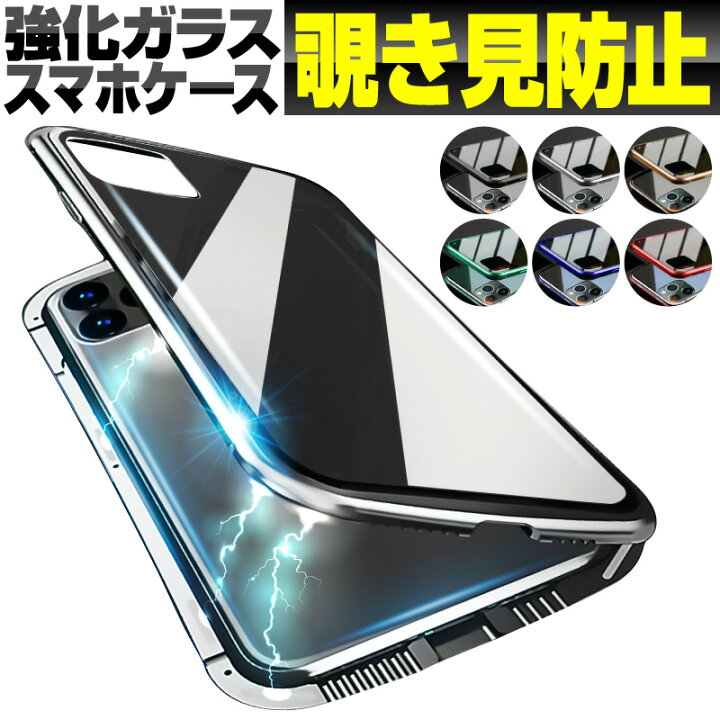 楽天市場 Iphoneケース スマホケース 強化ガラス ガラス マグネット バンパー 携帯ケース クリアケース アンチグレア 覗き見防止 Iphone13 Iphone13 Mini Iphone13 Pro Iphone13 Pro Max Iphone13 ケース Iphone13 Pro ケース Iphone13 Mini ケース Iphonese3 Se3 第3