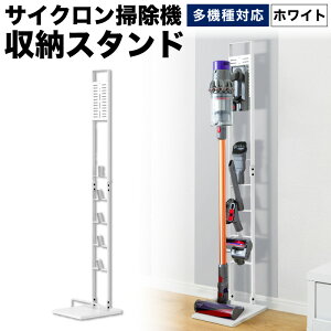 収納スタンド 掃除機パーツ Dysonの人気商品 通販 価格比較 価格 Com