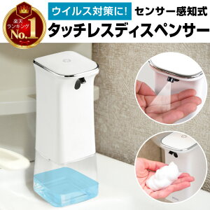 【楽天1位】ディスペンサー アルコール 自動 泡 ボトル おしゃれ 壁 液体 防水 IPX4防水 ソープディスペンサー アルコールディスペンサー 2段階調整 電池式 詰め替え 壁掛け 静音 液体タイプ コードレス 泡タイプ 液体タイプ
