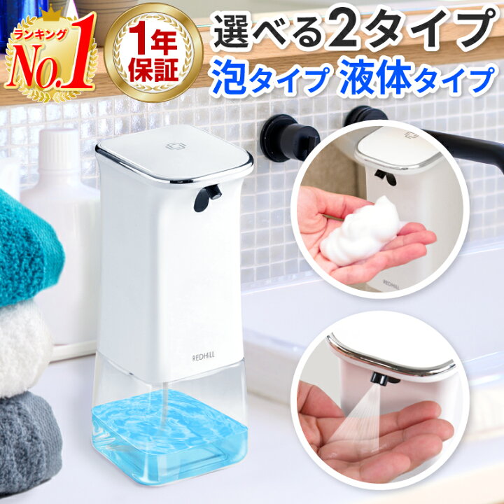 楽天市場 セール16 Off 26時間限定 クーポンで最大1000円off 楽天1位 選べる2タイプ ソープディスペンサー 自動 泡 ディスペンサー アルコールディスペンサー オートディスペンサー アルコール 自動 泡 ボトル おしゃれ ハンドソープ 自動 壁 液体 防水