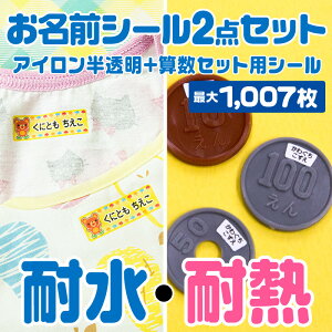 シール ラベル お名前シール 算数セット 透明の人気商品 通販 価格比較 価格 Com