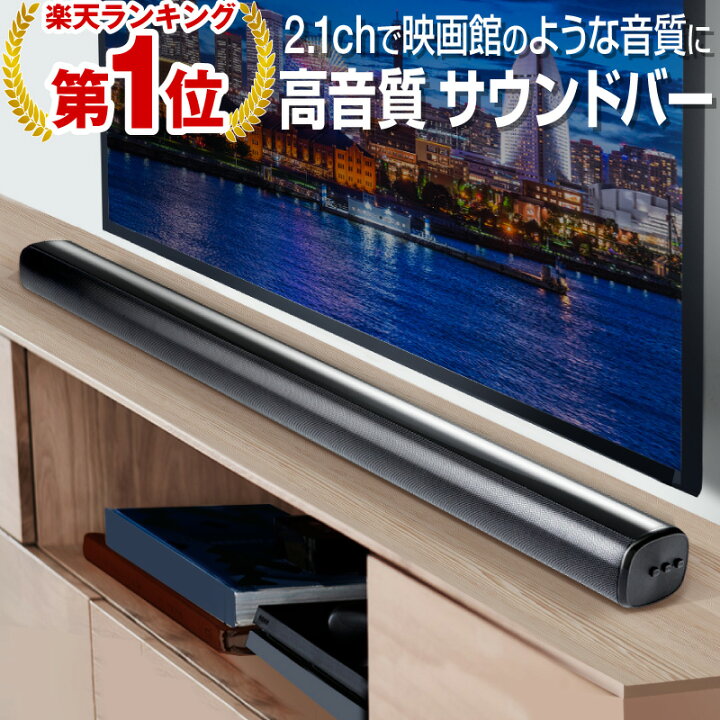 楽天市場】【楽天1位】サウンドバー スピーカー テレビ用スピーカー 