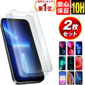 【10％OFFクーポン配布中】【2枚入】iPhone13 ガラスフィルム iPhone13 mini iPhone13 Pro 13 Pro Max iPhoneSE3 SE3 第3世代 保護フィルム iPhone ガラスフィルム ブルーライトカット iPhone12 iPhone11 se 第2世代 X XS XSMax XR 8 7 6