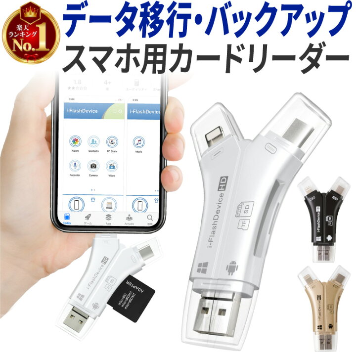 楽天市場 楽天1位 スマホ Sd カードリーダー Sdカードリーダー マルチカードリーダー 高速 ノートパソコン カメラ カメラリーダー メモリー 音楽 4in1 Type C Usbタイプc Usb メモリtypec Microsd Lightning Iphone Android Ipad Mac ホビナビ