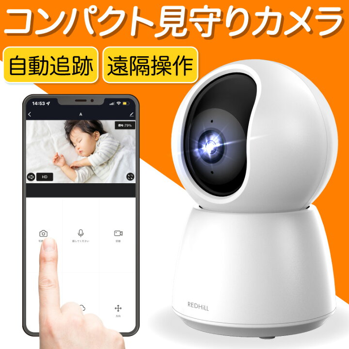 楽天市場 楽天1位 あす楽対応 防犯カメラ 室内 家庭用 Wifi 小型 ペット カメラ 留守番 ペットカメラ 見守りカメラ 介護 ベビーモニター 留守 監視カメラ Sdカード録画 遠隔 スマホ 無線 自動追跡 ネットワークカメラ マイク内蔵 有線 見守り 防犯対策 ホビナビ