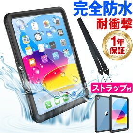 【10%OFF 完全防水】ipad 防水ケース ipad ケース iPad 10.9 第10世代 10世代 第9世代 第8世代 第7世代 Air4 10.2インチ 9.7インチ 10.9インチ 第6世代 第5世代 10.5インチ 11インチ 第2世代 第3世代 2019 2021 Air2 Air3 pro 海・プール・お風呂に