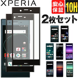 【送料無料】ガラスフィルム Xperia XZ Premium SO-04J XZ2 compact Ace XZ3 1 1 II 10 I ブラック ホワイト ゴールド レッド ローズゴールド 9H 指紋防止 気