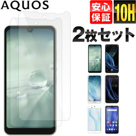 【送料無料】 シャープ SHARP アクオス AQUOS ガラスフィルム 強化ガラス 保護フィルム 強化ガラスフィルム 強化ガラス保護フィルム ポイント消化