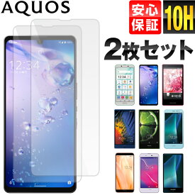 【送料無料】 シャープ SHARP アクオス AQUOS ガラスフィルム 強化ガラス 保護フィルム 強化ガラスフィルム 強化ガラス保護フィルム ポイント消化