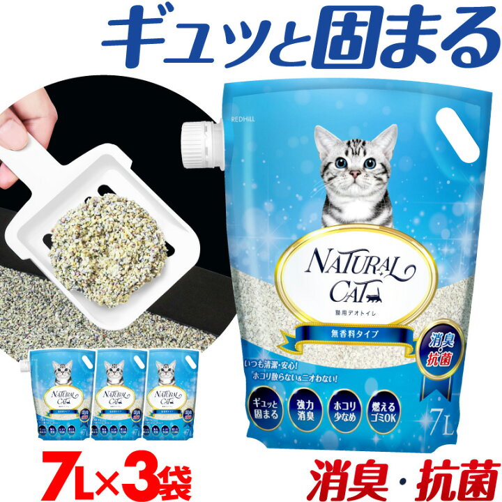 楽天市場 猫砂 猫用 トイレ 7l 3袋 飛び散り防止 無香タイプ 猫 ニオイをとる砂 天然ベントナイト 猫トイレ 消臭 抗菌 サンド 7l 3袋セット ベントナイト まとめ買い 7リットル 飛び散らない 無添加 システムトイレ システム ホビナビ