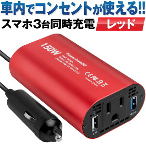車 インバーター シガーソケット コンセントの人気商品 通販 価格比較 価格 Com