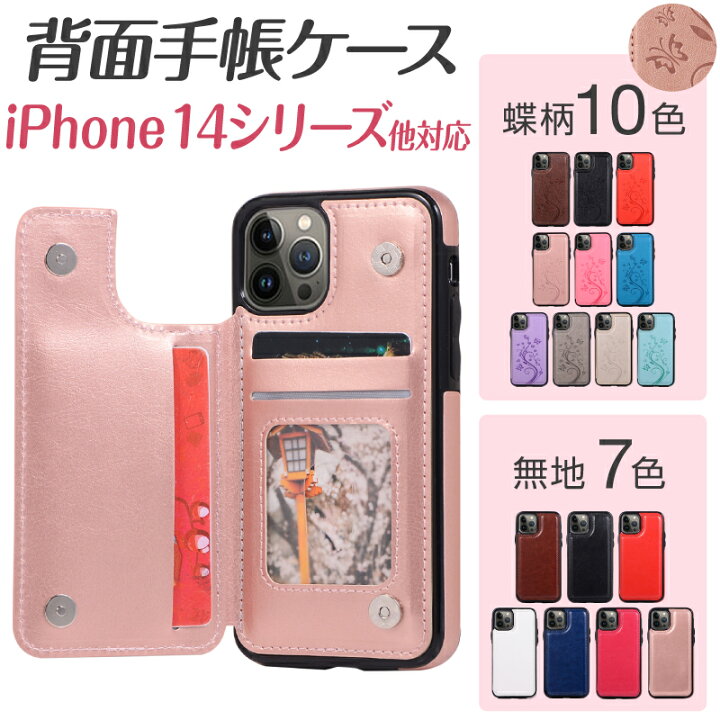 楽天市場 スマホケース 携帯ケース 背面手帳型 ケース 背面カード収納 手帳型スマホケース Iphoneケース Iphone14 Iphone 14 Iphone 14 Plus Iphone 14 Pro Iphone 14 Pro Max Iphone13 Iphone13 Mini Iphone13 Pro Iphone13 Pro Max Iphonese3 Se3 第3世代 Iphone12mini