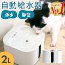 【セール★20％OFF】【楽天1位 あす楽対応可】自動給水器 ペット 猫 自動水やり器 自動水やり機 給水器 水飲み器 みず…