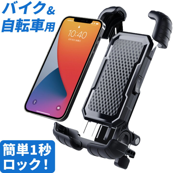 楽天市場】【200円OFFクーポン】自転車 スマホホルダー スマホスタンド 360度回転 ワンタッチ 取付簡単 片手操作 バイク携帯ホルダー バイク用 ホルダー 原付 脱落防止 自動ロック 携帯ホルダー 自転車ホルダー 固定用 脱着簡単 強力固定 振れ止め 4-7インチ対応 GPSナビ ... 楽天市場】【200円OFFクーポン】自転車 スマホホルダー スマホスタンド 360度回転 ワンタッチ 取付簡単 片手操作 バイク携帯ホルダー バイク用 ホルダー 原付 脱落防止 自動ロック 携帯ホルダー 自転車ホルダー 固定用 脱着簡単 強力固定 振れ止め 4-7インチ対応 GPSナビ ...