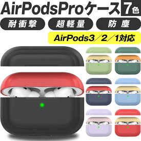 Airpods Pro proケース ケース カバー AirpodsPro エアーポッズプロ かわいい キャラクター 保護カバー 新型 シリコンケース カラーシリコンケース 本体 装着 アップル イヤホン apple アクセサリー シリコン ケース