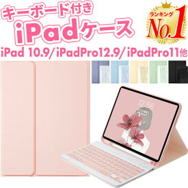 【楽天1位】iPad 10.9 第10世代 2022 10.9 10世代 第9世代 iPad mini6 第6世代 第5世代 第4世代 着脱式 ケース キーボード 9世代 ペン収納 pro 11インチ air 第4世代 air 5 キーボードつき ipad キーボード