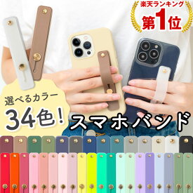 【楽天1位】スマホバンド スマホベルト ホールドスタンド ホールドベルト スマホ リング iphoneケース iphone14 かわいい おしゃれ アームバンド ランニング ホルダー スマホケース ア