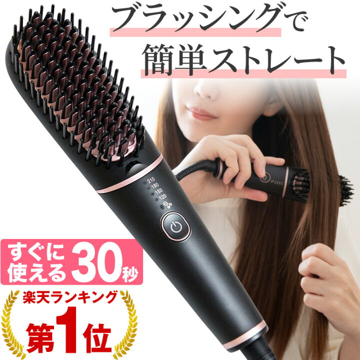 楽天市場 即納 1年保証 楽天1位 あす楽対応 ヘアアイロン ブラシ ヒートブラシ ストレートヒートブラシ ポータブルミニブラシ ミニブラシ ヘアーアイロン ストレートアイロン カールアイロン ブラシ型ヘアアイロン コームアイロン コテ ストレートヘア マイナス