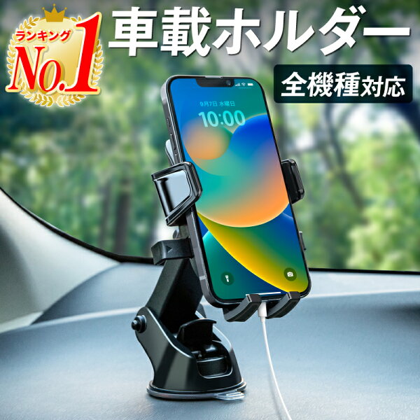 ■限定SALE 9/3-■ スマホホルダー 車載ホルダー スマホスタンド 伸縮アーム 車載用 全機種対応 スマホ スマートフォン スマホ ホルダー オートホールド 固定 簡単 設置 ワンタッチ 操作 角度自由 使いやすい 奥行き 縦 横 回転 ダッシュボード ロック iPhone アイフォン
