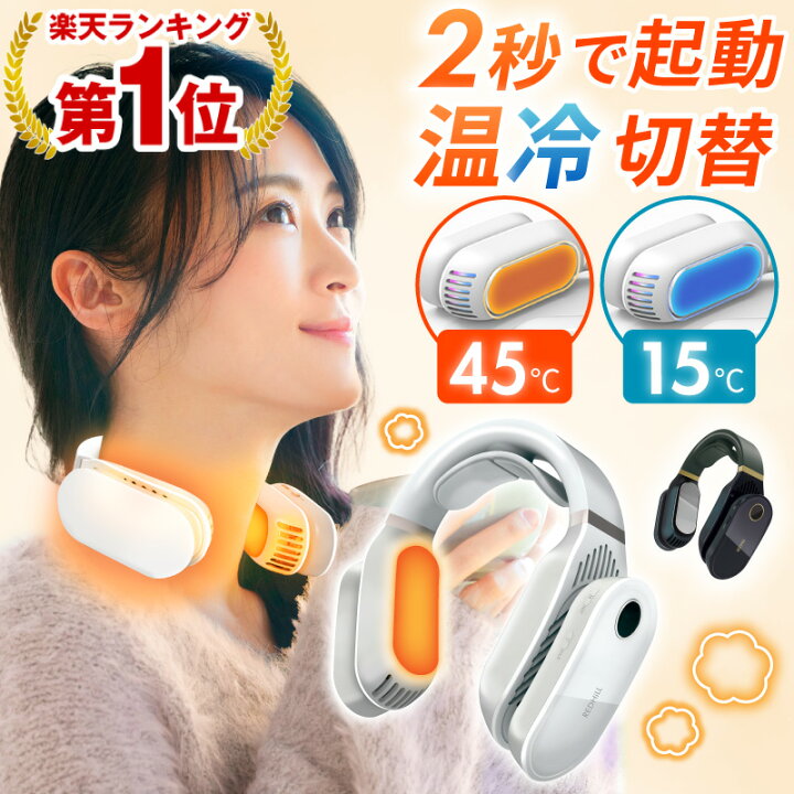 楽天市場 楽天1位 あす楽対応 ネックヒーター 首掛けヒーター ネックウォーマー 首掛け暖房 暖房器具 冷え対策 寒さ対策 保温グッズ ポータブル ヒーター 温熱 冷却 2way 充電式 速暖 小型 首元 温かい 便利グッズ ハロウィン プレゼント パネルヒーター 電子カイロ 楽天市場 楽天1位 あす楽対応 ネックヒーター 首掛けヒーター ネックウォーマー 首掛け暖房 暖房器具 冷え対策 寒さ対策 保温グッズ ポータブル ヒーター 温熱 冷却 2way 充電式 速暖 小型 首元 温かい 便利グッズ ハロウィン プレゼント パネルヒーター 電子カイロ