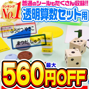 【最大560円OFF】名前シール 算数セット 透明 お名前シール なまえシール おなまえシール ネームシール 算数シール クリア アイロン不要 貼るだけ 防水 食洗機 レンジ 子供 入学 入園 卒園 幼