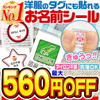 【最大560円OFF】【楽天1位】名前シール タグ用 お名前シール なまえシール おなまえシール ネームシール ノンアイロン アイロン不要 防水 タグ 貼るだけ 子供 入学 入園 卒園 幼稚園 保育園 小学生 大人 布 最大159枚 300デザイン以上 ホビナビ 送料無料 [◆]