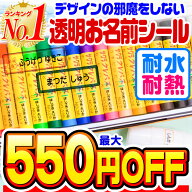 【最大550円OFF】名前シール 透明 お名前シール なまえシール おなまえシール ネームシール アイロン不要…