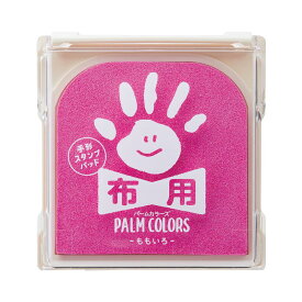 【シャチハタ】PALM COLORS布用 ももいろ 手形 足形 ベビー 赤ちゃん 記念 メモリアル (43511 HPF-A/H-P) [▲][SH]