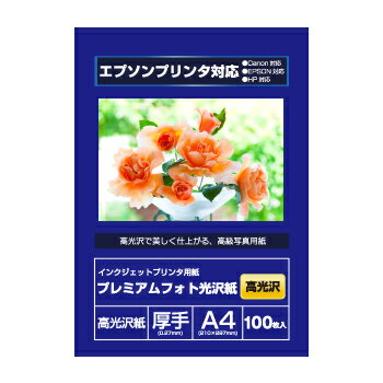 エプソン対応写真用紙プレミアムフォト光沢紙高光沢0.27mmA4100枚入りsyashin