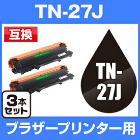 【送料無料】《3本セット》ブラザープリンター用 TN-27J ブラック 黒 BK 互換トナー brother 互換トナーカートリッジ トナー 新品 tn-27j 3個 3セット
