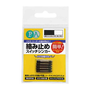 PRIME AREA �v���C���G���A ���ݎ~�߃X�C�b�`�V���J�[ 1.6g