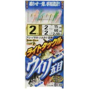 SASAME �����ߐj D-810 ���C�g�^�b�N���E�B���[�ܖ�I 3 3