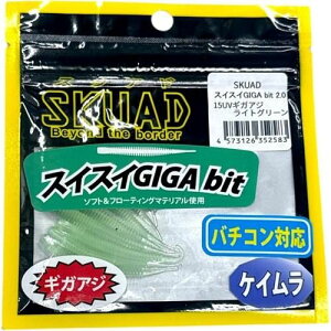LEGIT DESIGN ���W�b�g�f�U�C�� SKUAD �X�C�X�CGIGA bit2.0 15 UV�M�K�A�W���C�g�O���[��