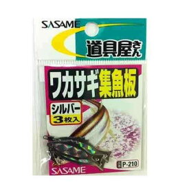 SASAME ささめ針 P-210 道具屋 ワカサギ集魚板 シルバー