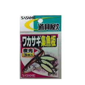 SASAME ささめ針 P-210 道具屋 ワカサギ集魚板 夜光