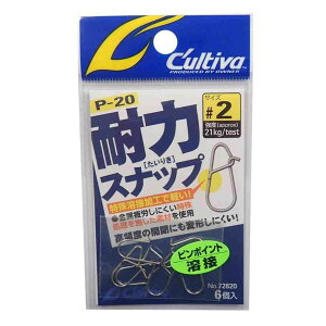 CULTIVA �J���e�B�o P-20 �ϗ̓X�i�b�v 2 (72820)
