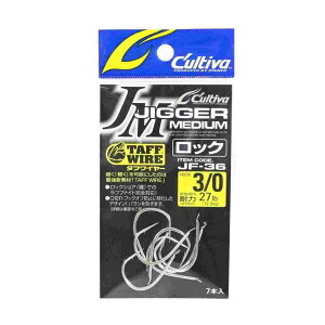 CULTIVA �J���e�B�o JF-36 �W�K�[�~�f�B�A�� ���b�N #3/0 (11741)