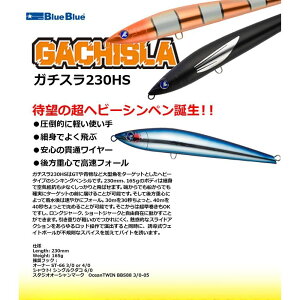 Blue Blue �u���[�u���[ �K�`�X��230HS #08 �c���u��
