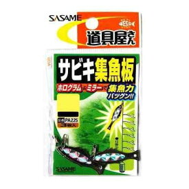 SASAME ささめ針 PA225 道具屋 サビキ集魚板 シルバー M