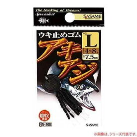 SASAME ささめ針 N-208 匠技 アキアジ うき止めゴム #M